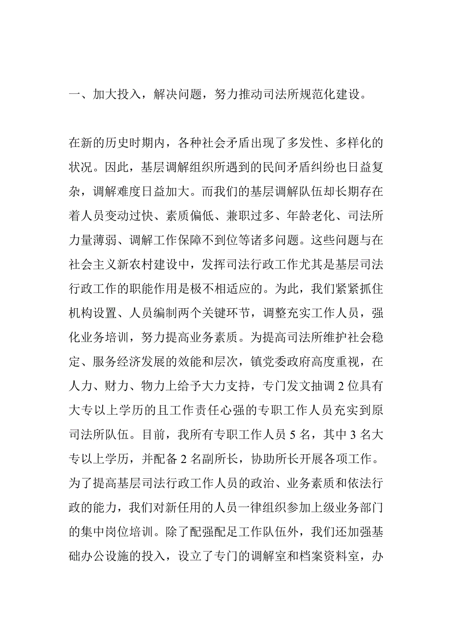 乡镇司法行政工作总结1_第2页