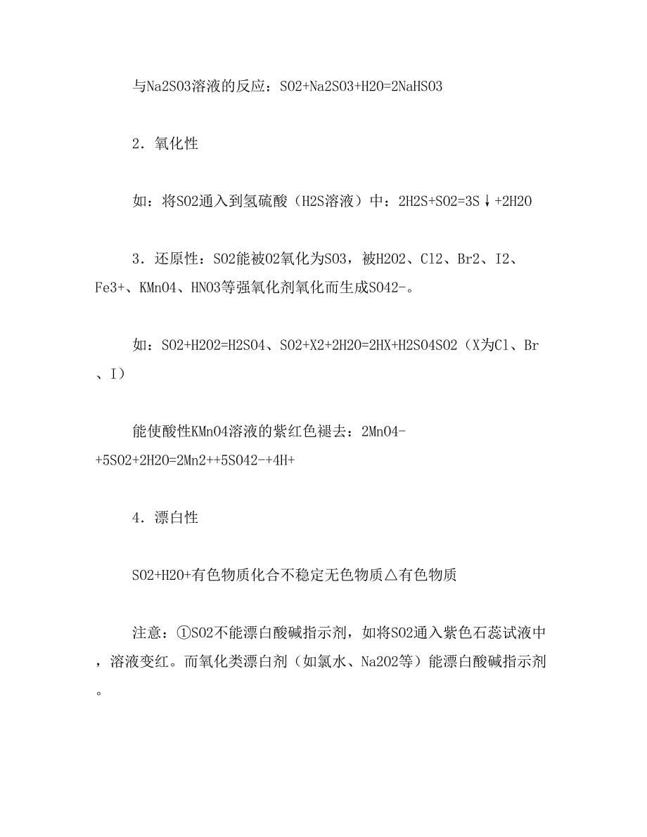 2019年游离态的硫存在于①火山喷口附近②土壤中③地壳的岩层里④空气中a..._第5页