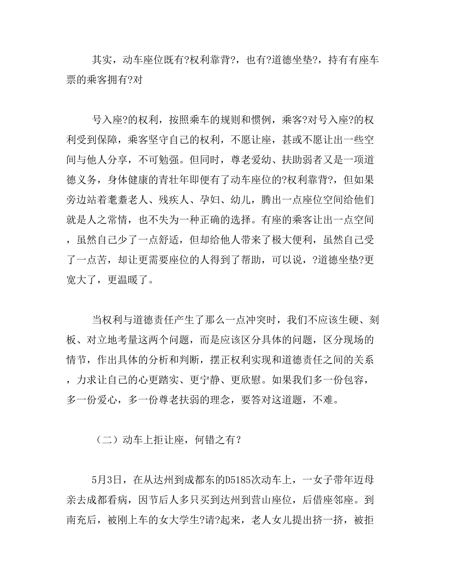 2019年达州一位八旬老人到省城去看病_第4页