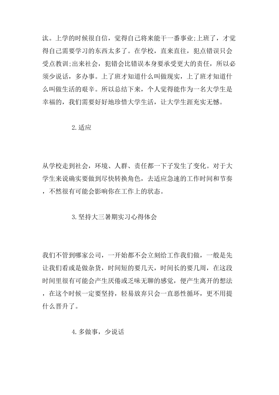 2019年实习心得体会和收获_第2页