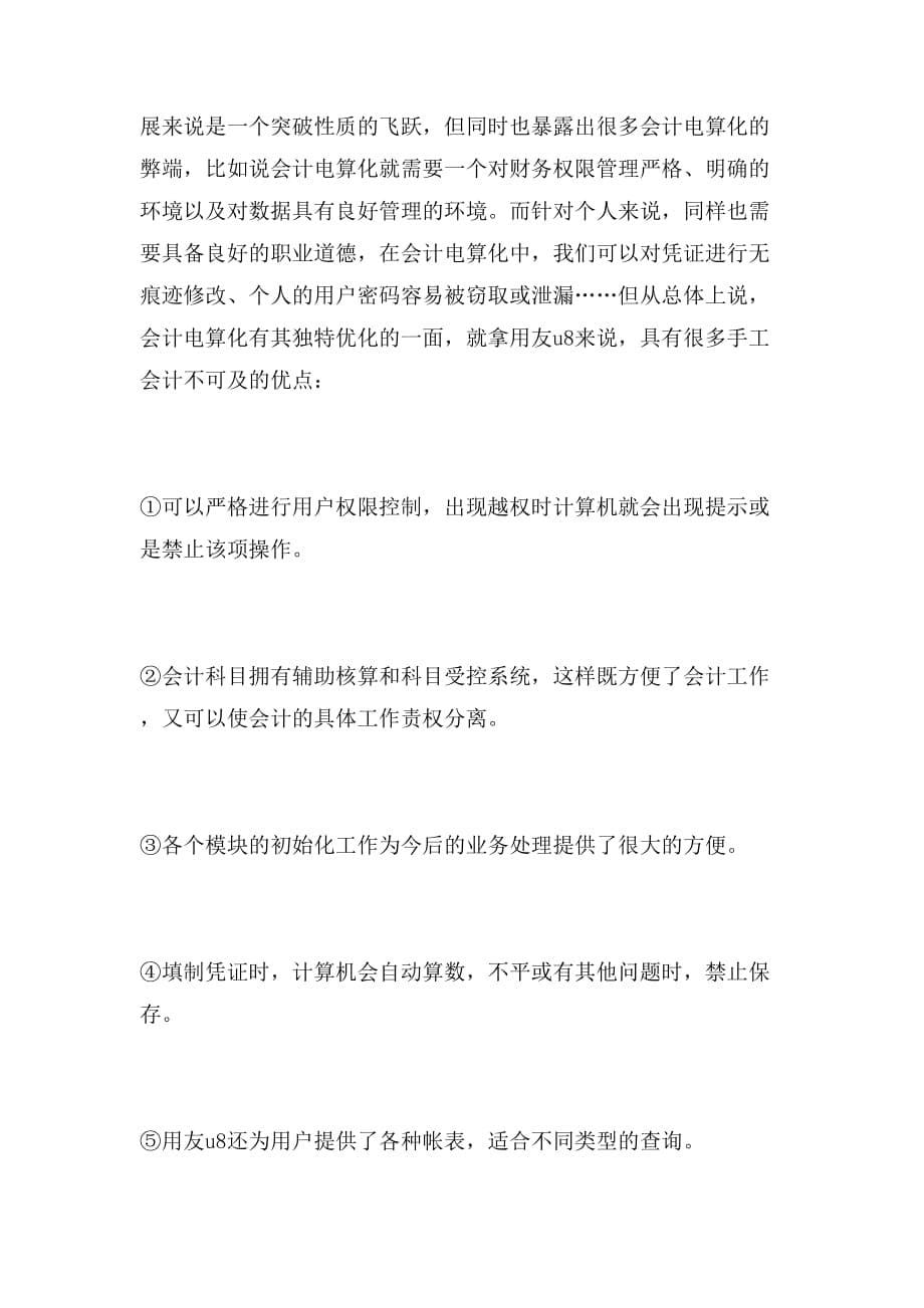 2019年实习心得体会和收获_第5页