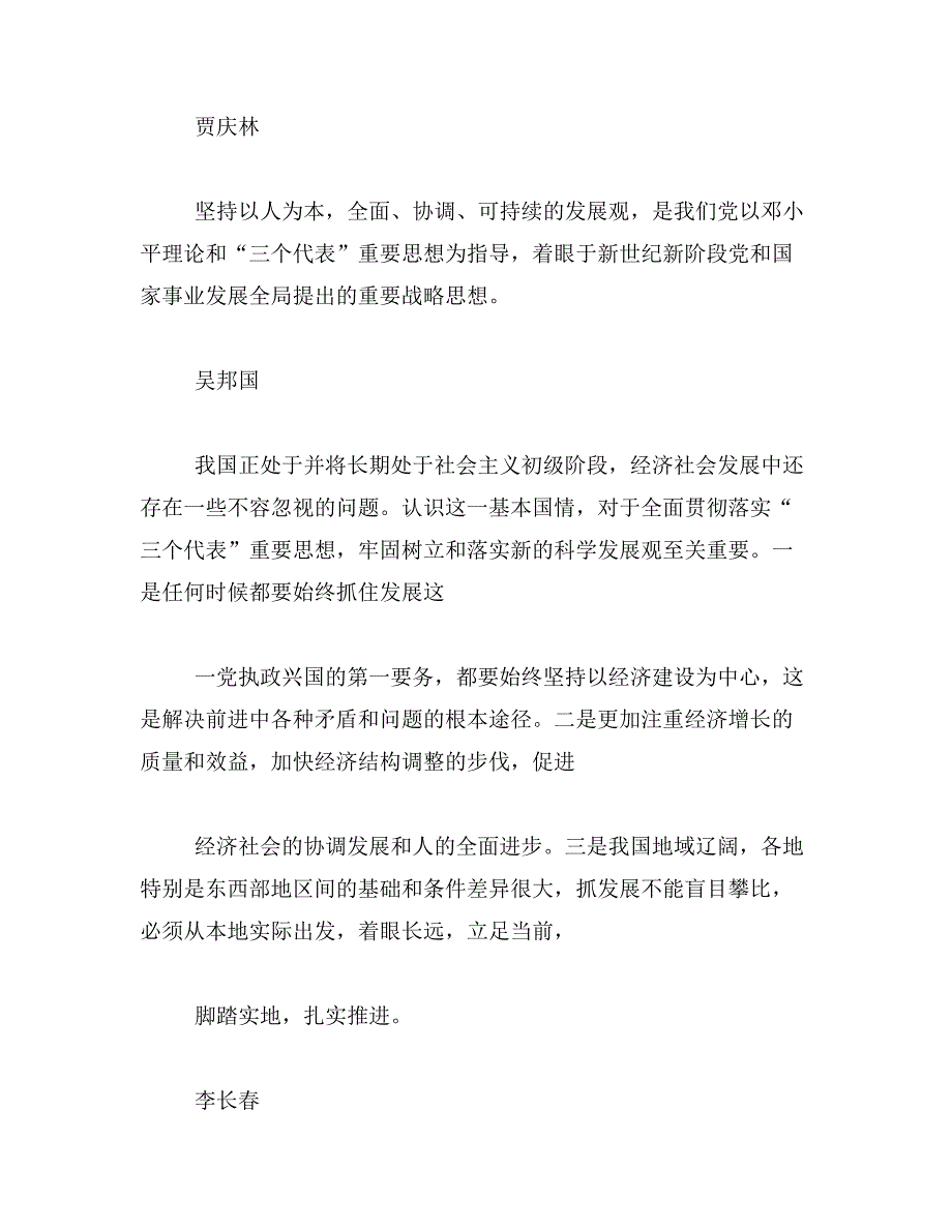 2019年科学发展观的基本内涵_第3页