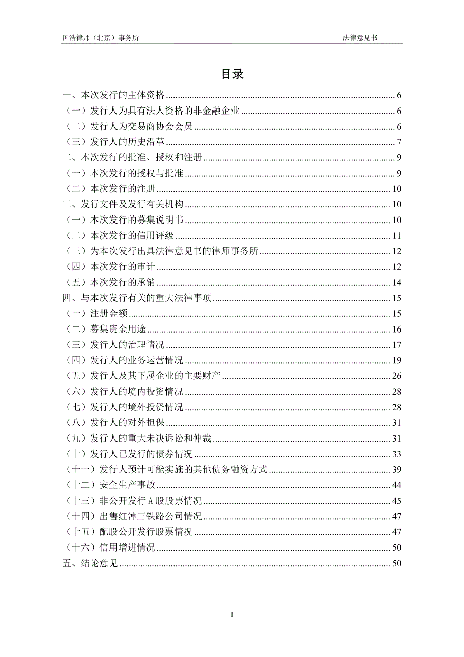 广汇能源股份有限公司2018年度第二期短期融资券法律意见书 (1)_第2页