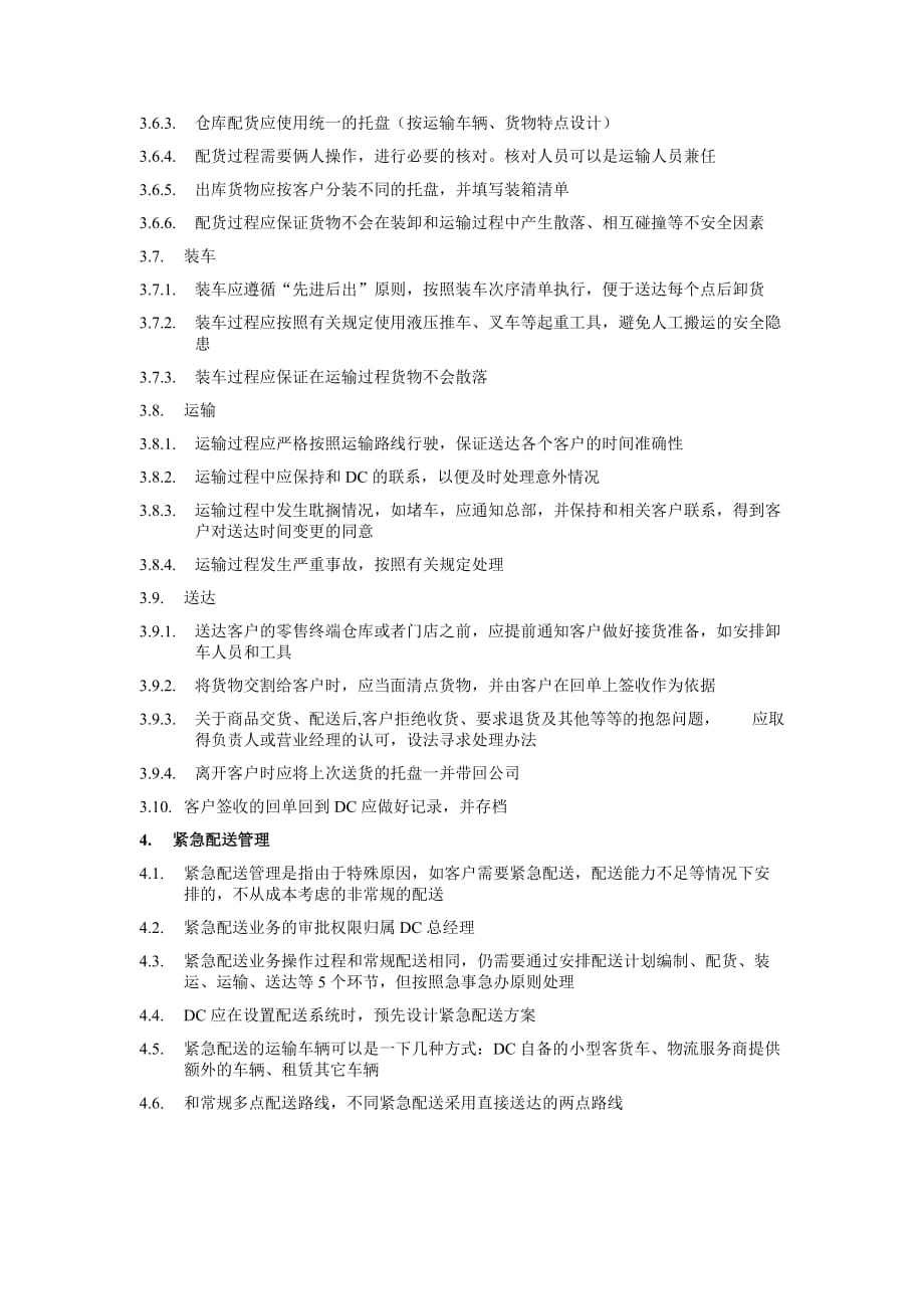 企业管理程序文件汇总25_第2页