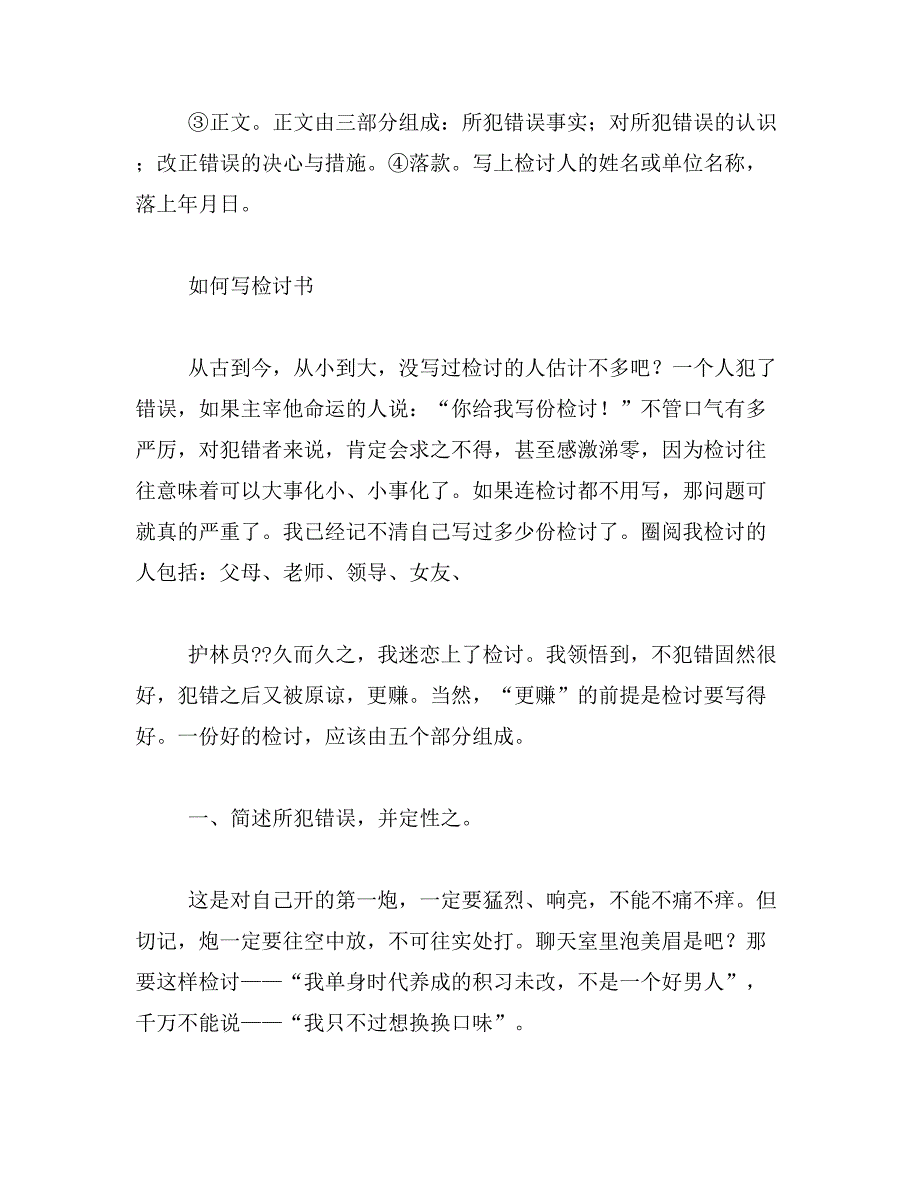 2019年检讨书怎样写范文_第2页