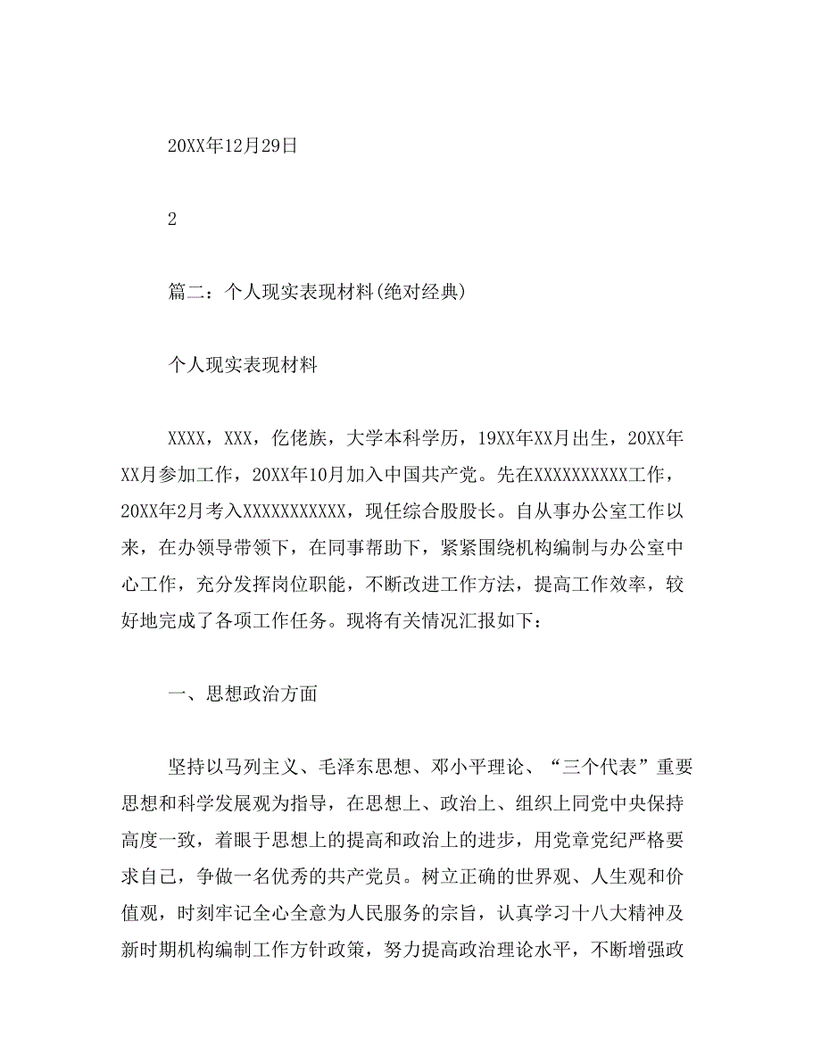 2019年领导干部现实表现材料_第3页