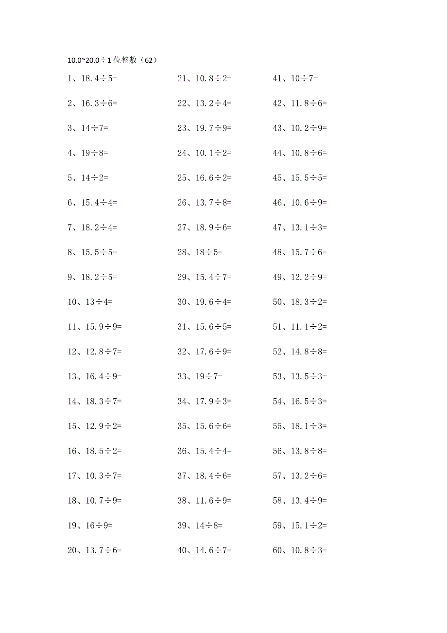 5年级数学计算能力提升专项练习⑥（附答案）——10.0~20.0÷1位整数第61~80篇_第2页