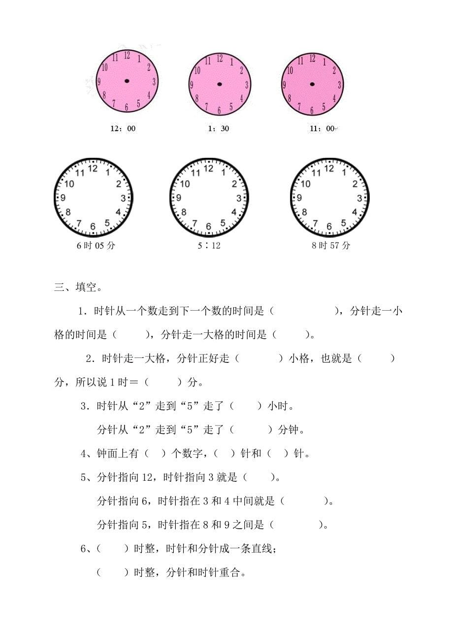 小学二年级下册认识钟表练习题集资料_第5页