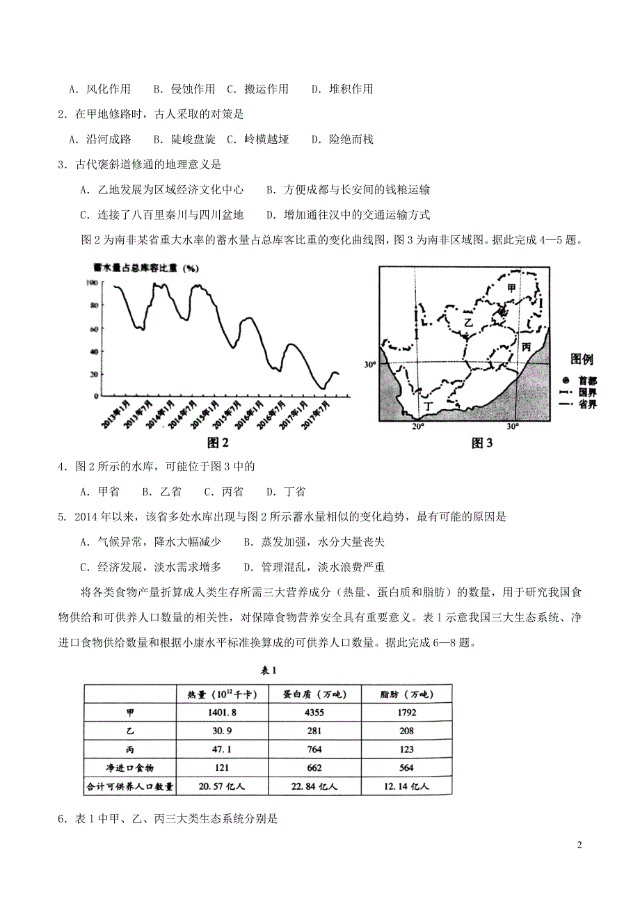 福建高三毕业班质量检查测试文综地理试题_第2页