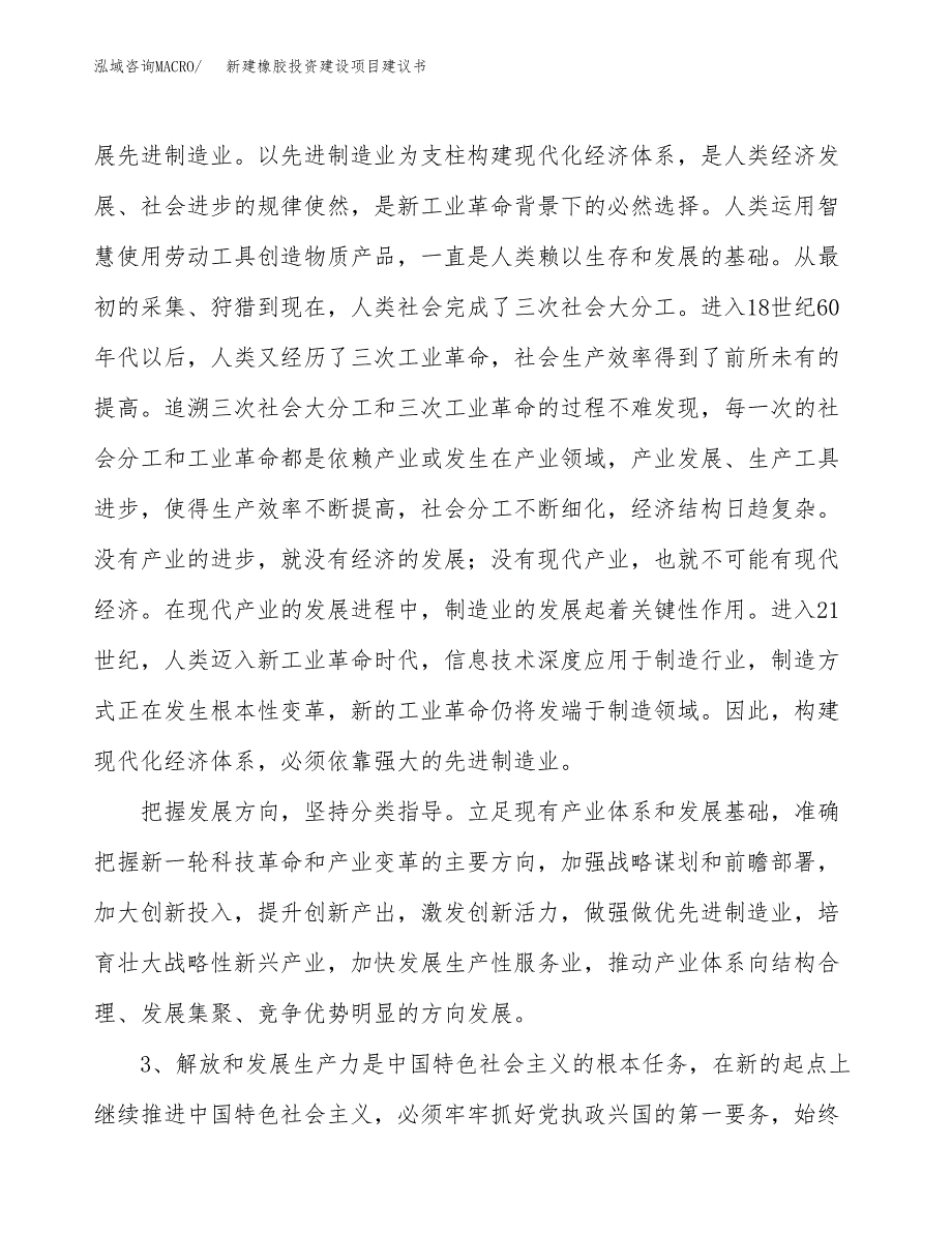 新建橡胶投资建设项目建议书参考模板.docx_第4页