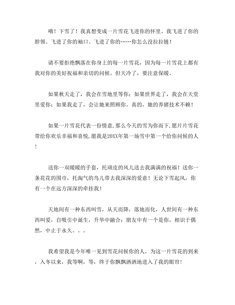 2019年雪花范文_第3页