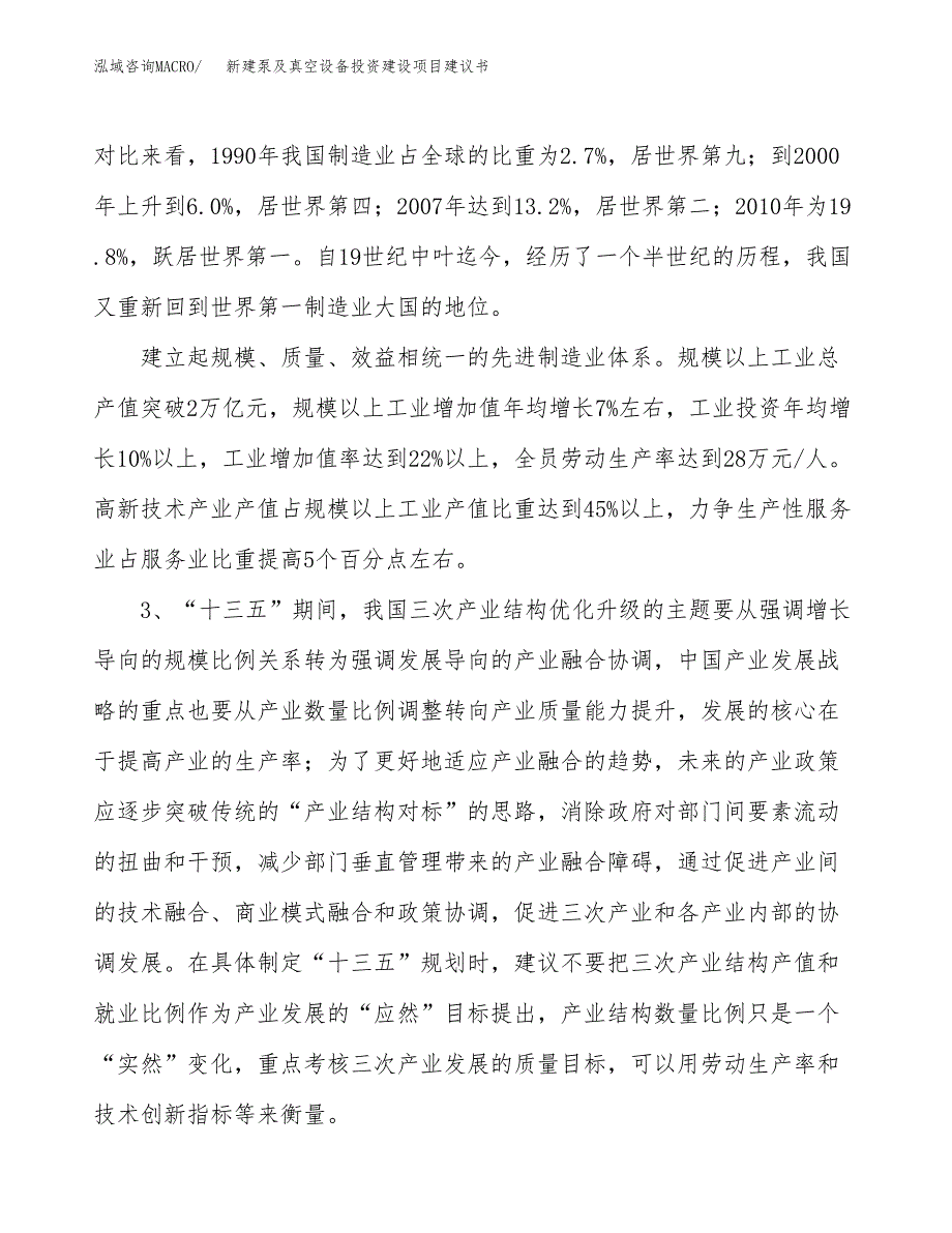 新建泵及真空设备投资建设项目建议书参考模板.docx_第4页