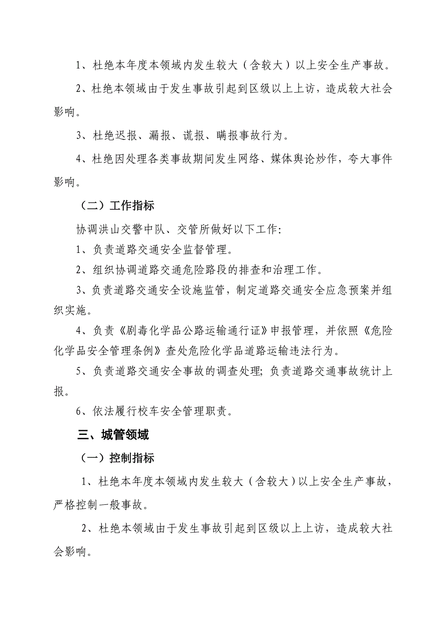 一岗双责安全生产目标管理责任书_第4页