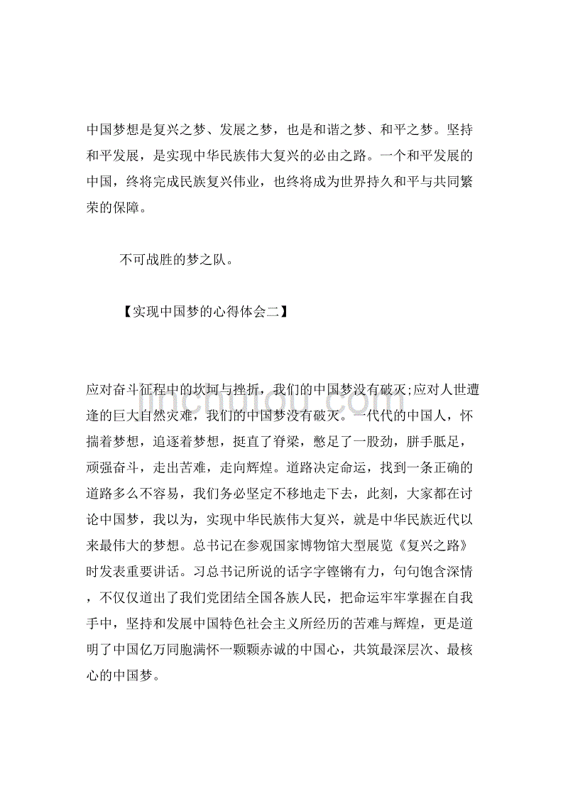 2019年实现中国梦的心得体会_第3页