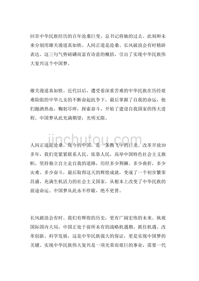 2019年实现中国梦的心得体会_第4页