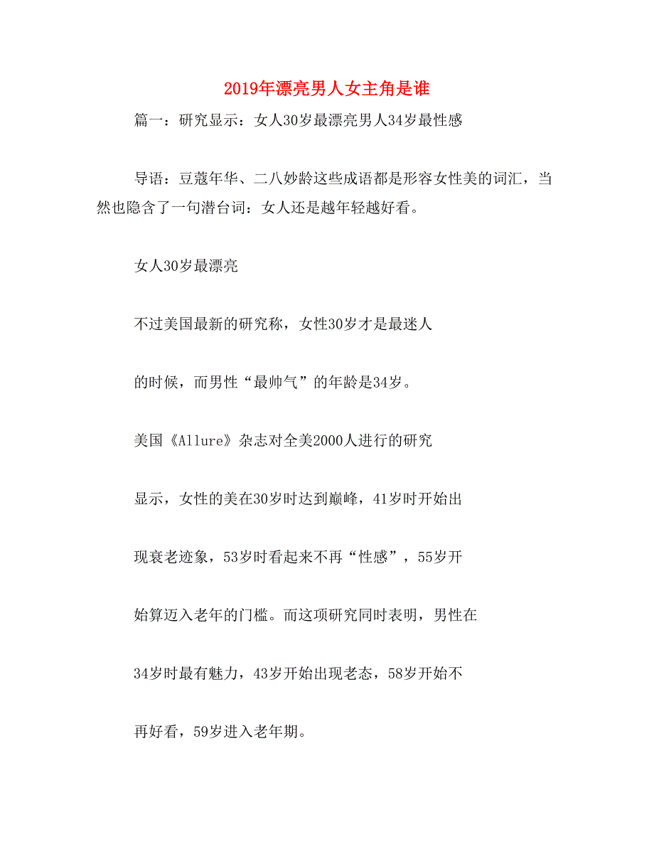 2019年漂亮男人女主角是谁_第1页