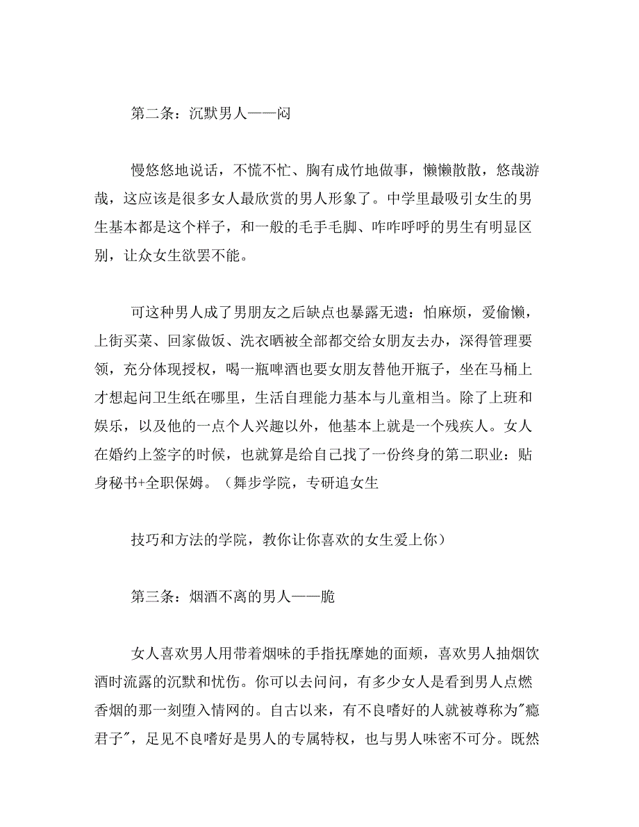 2019年漂亮男人女主角是谁_第4页