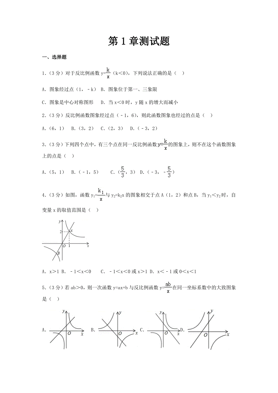 2019年秋湘教版九年级上册数学第1章测试题_第1页