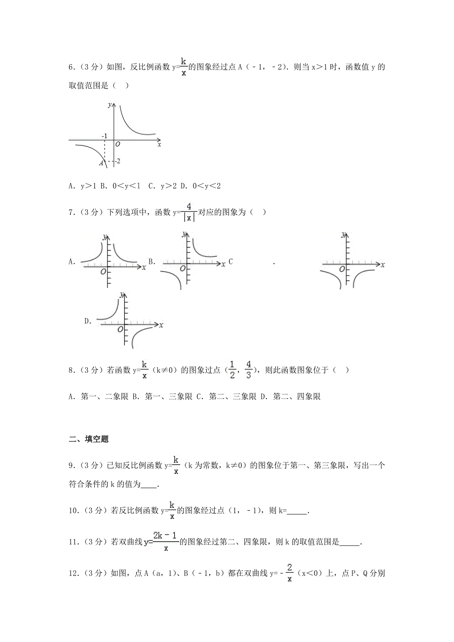 2019年秋湘教版九年级上册数学第1章测试题_第2页