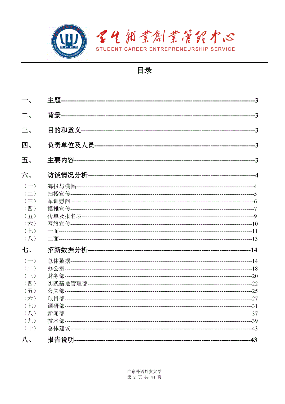 学生就业创业管理中心招新工作总结报告_第2页