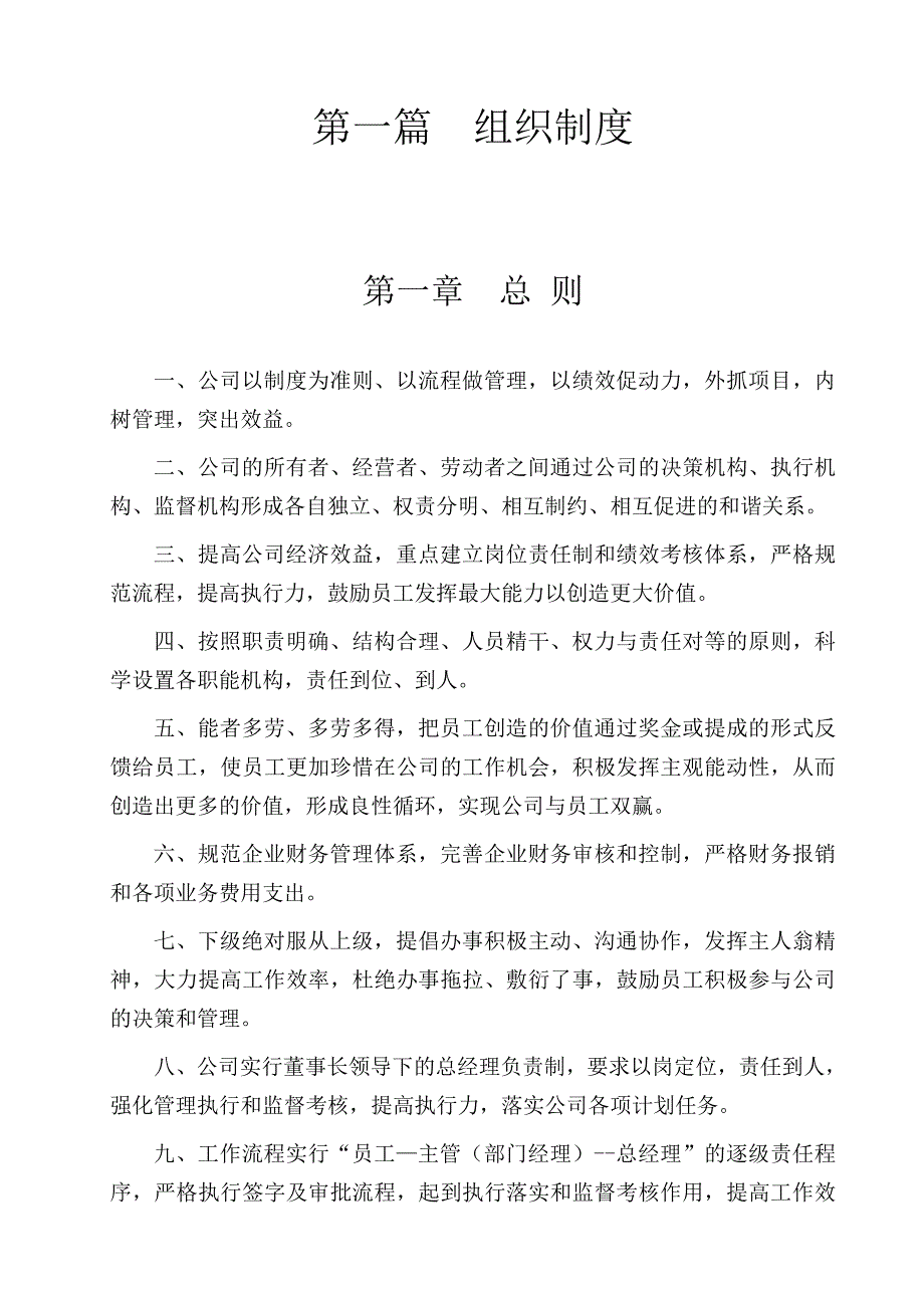 企业管理制度汇编6_第2页