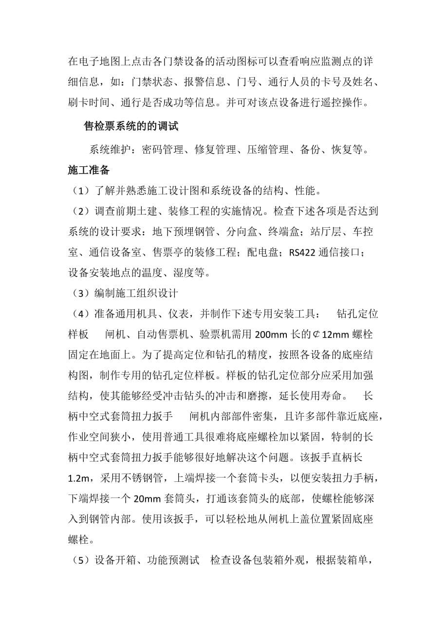 出入口门禁检票系统施工方案_第5页