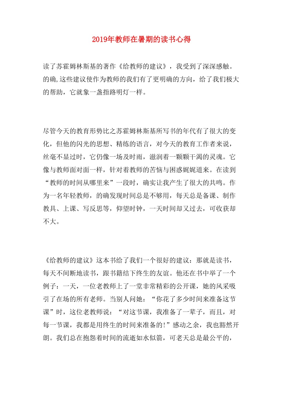 2019年教师在暑期的读书心得_第1页