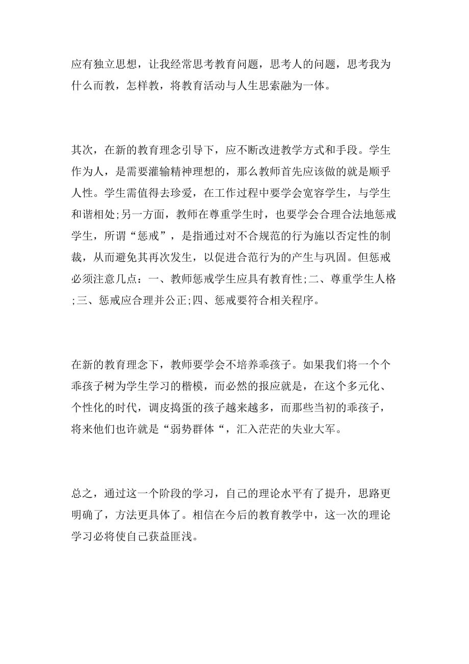 2019年教师在暑期的读书心得_第4页