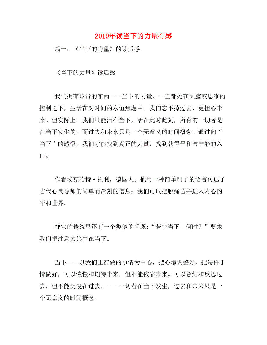 2019年读当下的力量有感_第1页