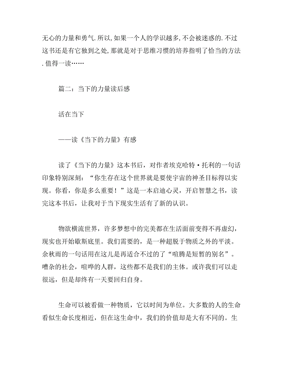 2019年读当下的力量有感_第4页