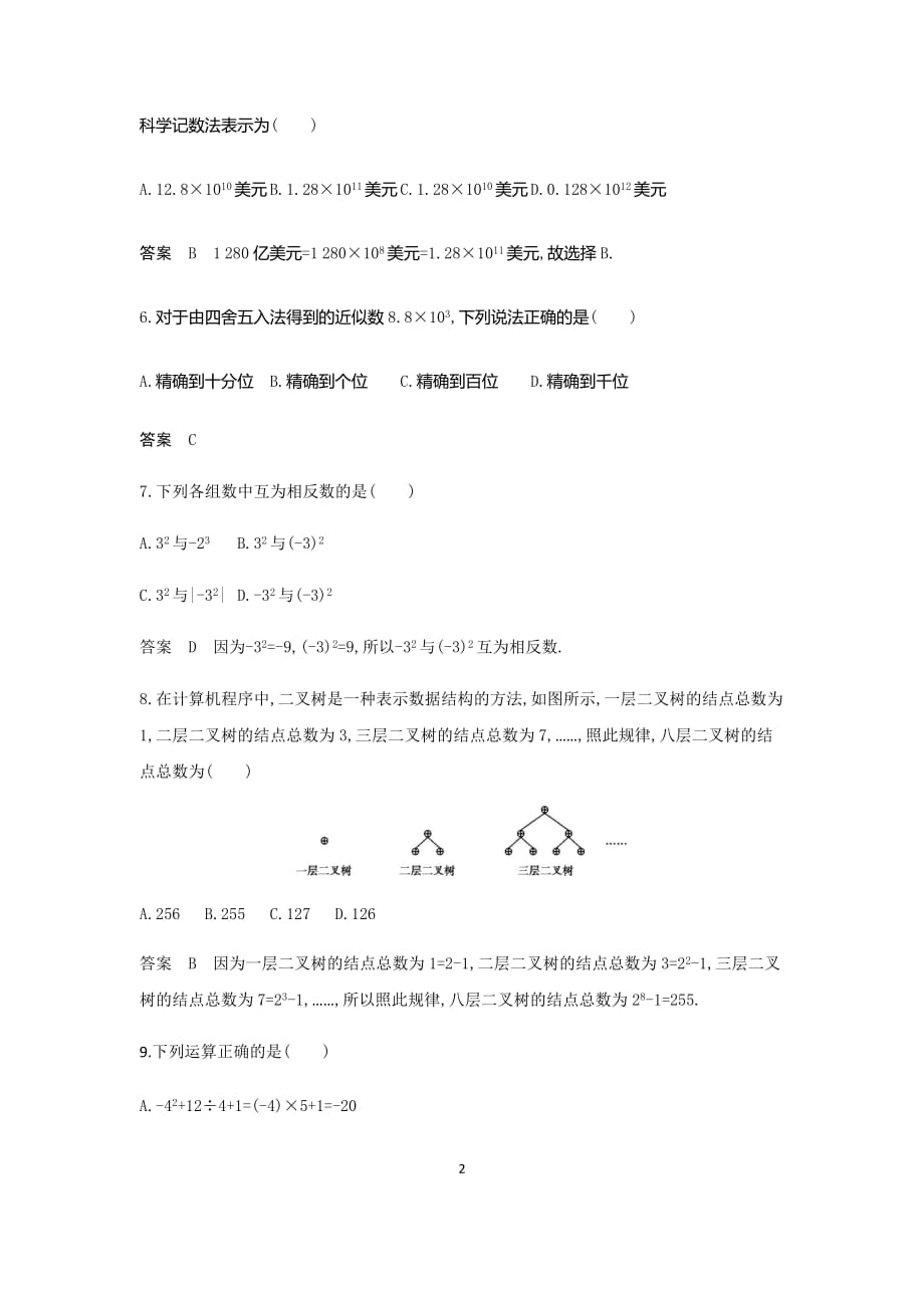 人教版七年级上册1.5有理数的乘方同步练习_第2页