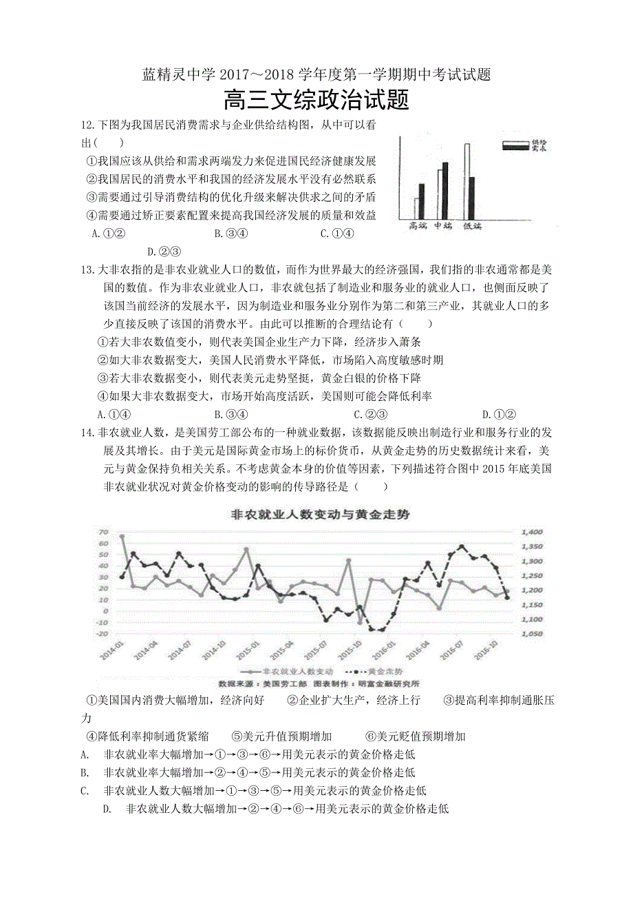 广东肇庆蓝精灵中学高三上期中文综政治试题_第1页