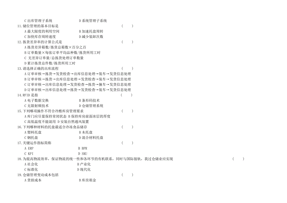中国物流职业经理资格证考试-仓储管理_第2页