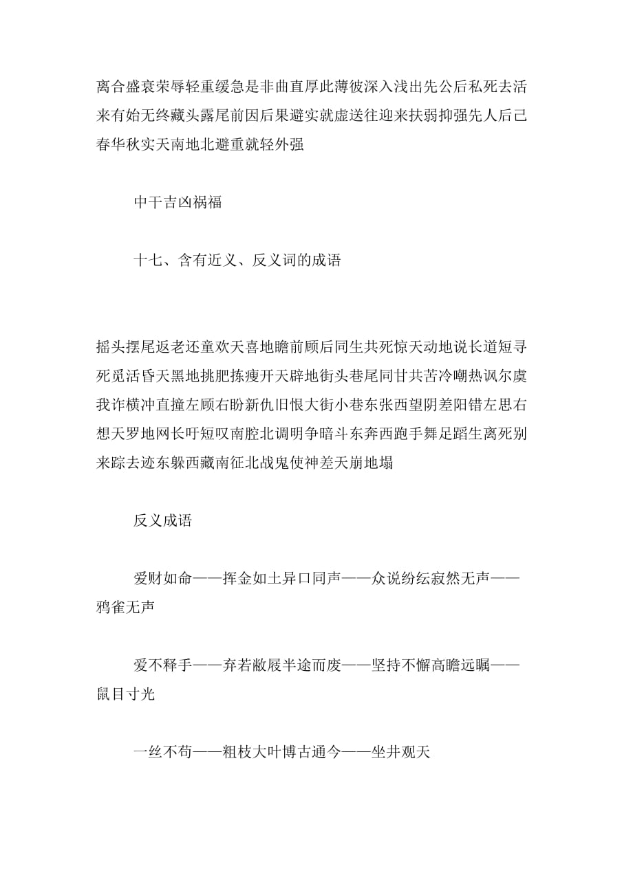 2019年横冲直撞,横冲直撞的意思,横冲直撞的近义词反义词,“横冲直撞”是..._第3页