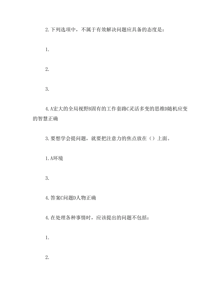 2019年解决问题范文_第2页