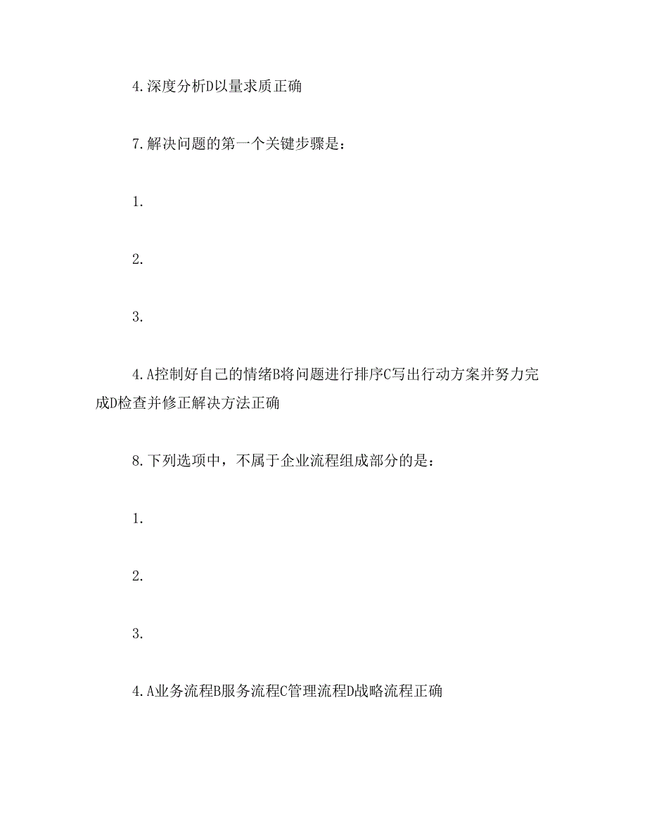 2019年解决问题范文_第4页