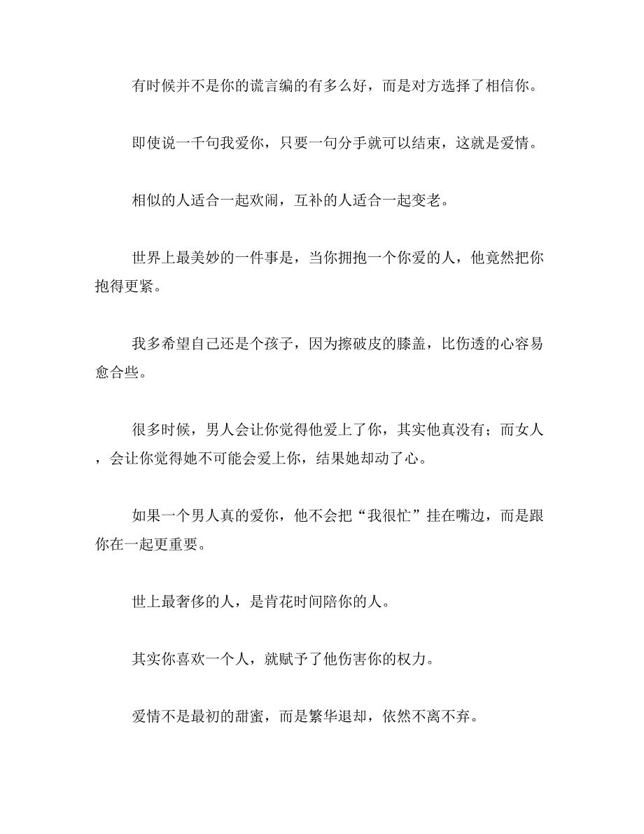 2019年爱情谏言范文_第3页