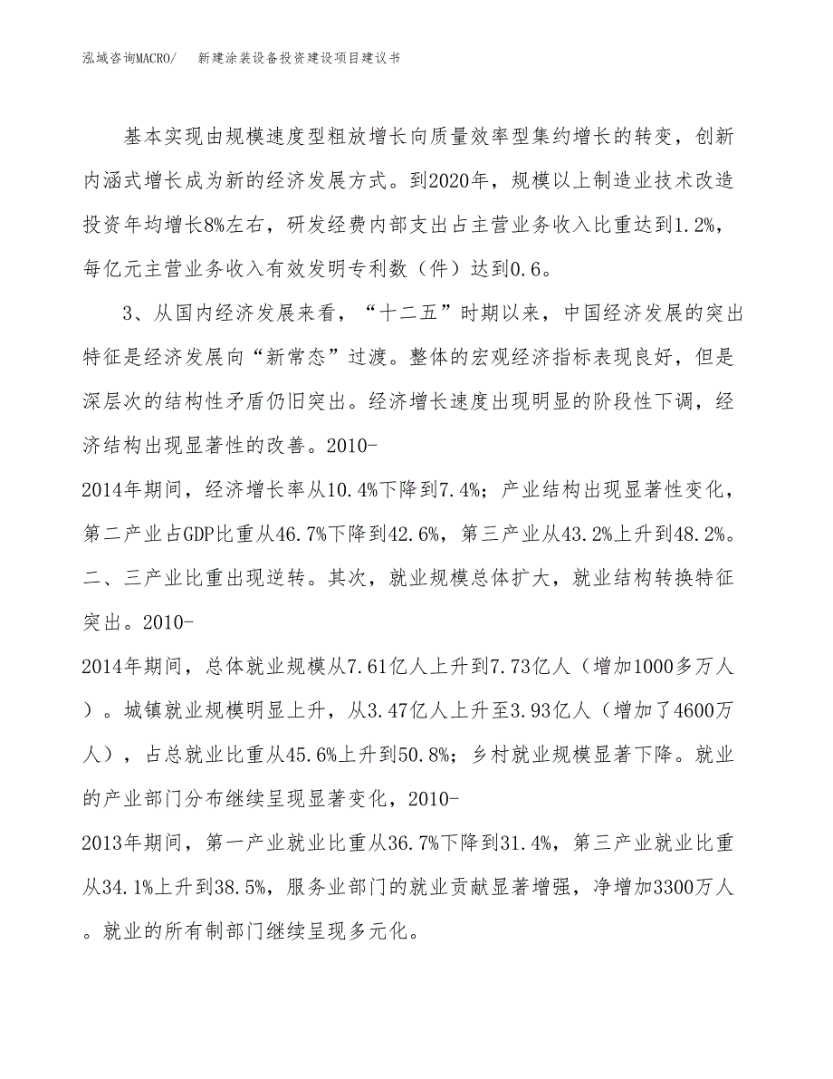 新建涂装设备投资建设项目建议书参考模板.docx_第4页