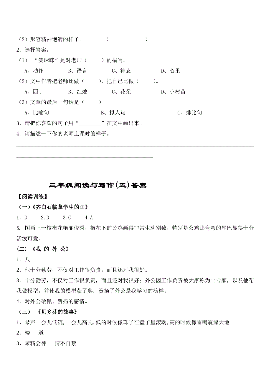 小学三年级语文阅读训练试题及答案精编资料_第4页