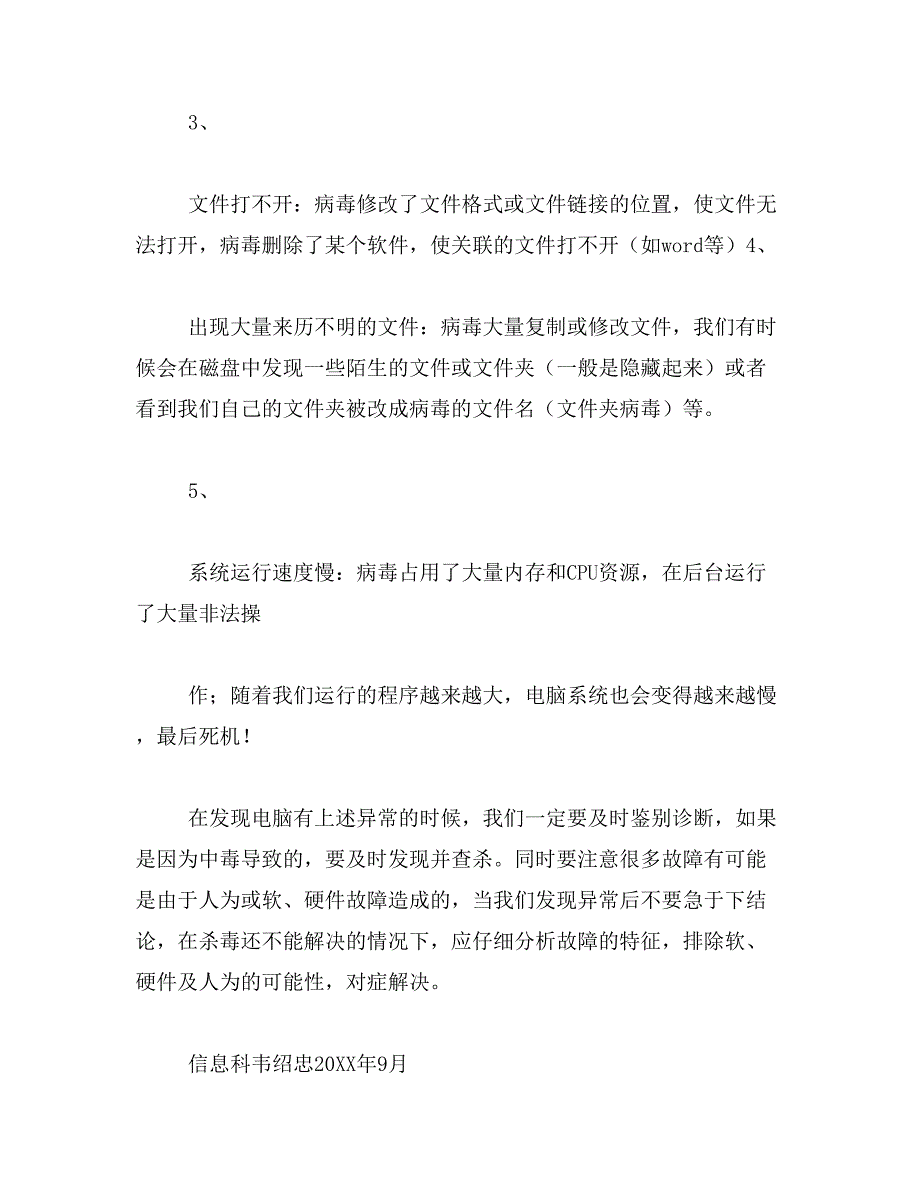 2019年电脑中毒了有何些表现_第2页