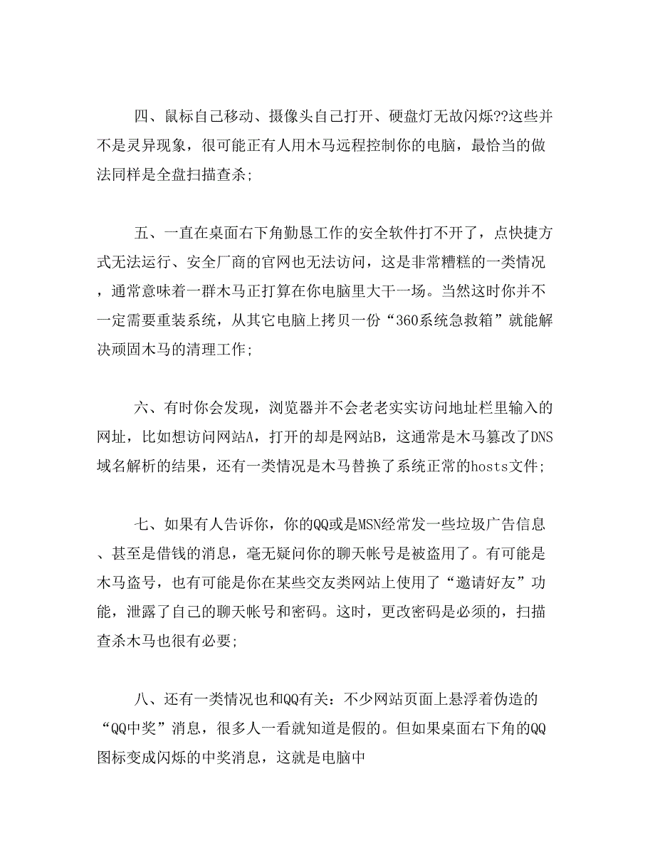 2019年电脑中毒了有何些表现_第4页