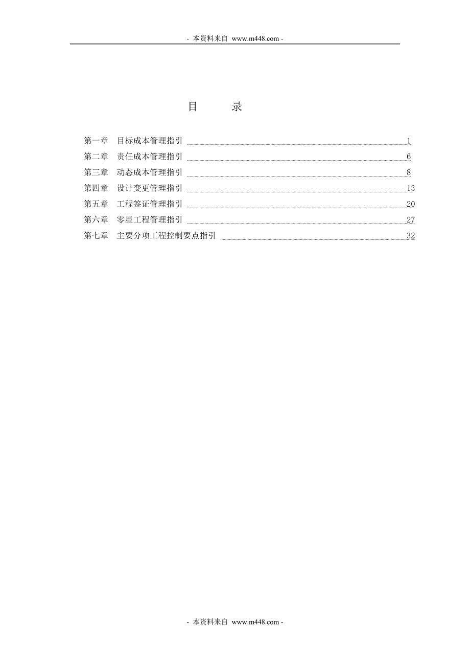 房地产开发供应链环节成本管理指引手册_第3页