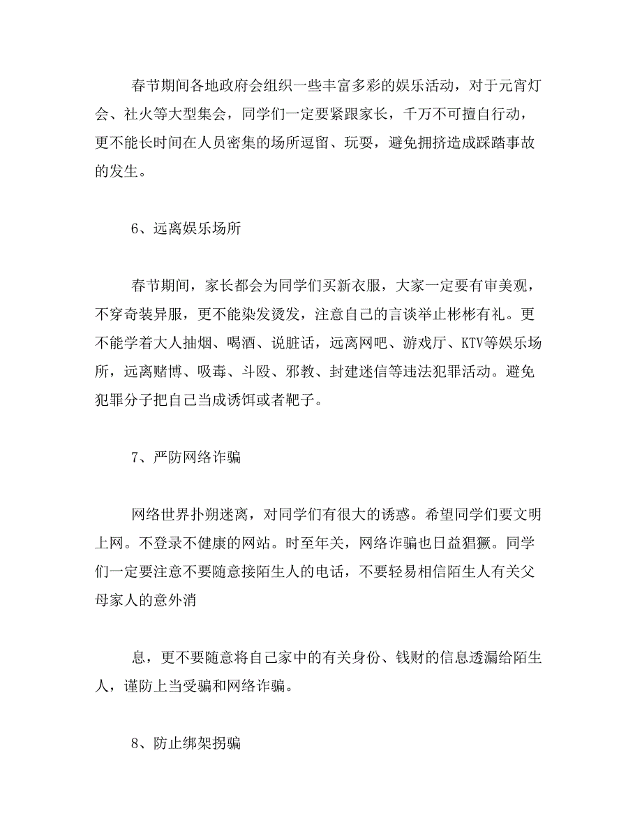 2019年福建厦门市年学校安全教育平台登录入口_第4页