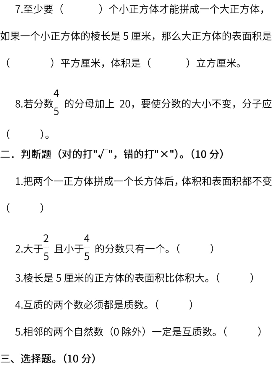 西师大版数学5年级下册期中检测卷及答案_第2页