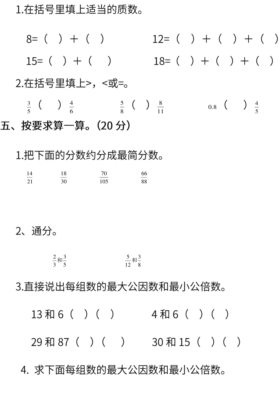 西师大版数学5年级下册期中检测卷及答案_第4页