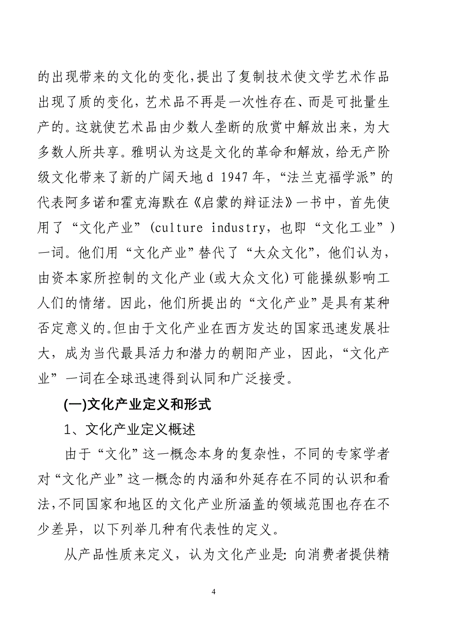 文化产业发展的现状趋势与对策概述_第4页