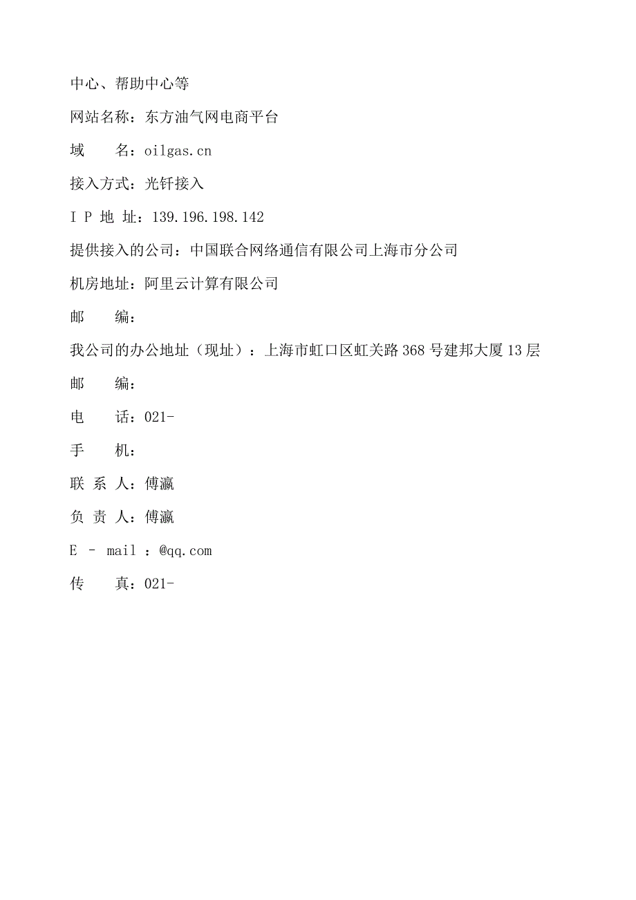 互联网信息服务经营许可证申请报告_第4页