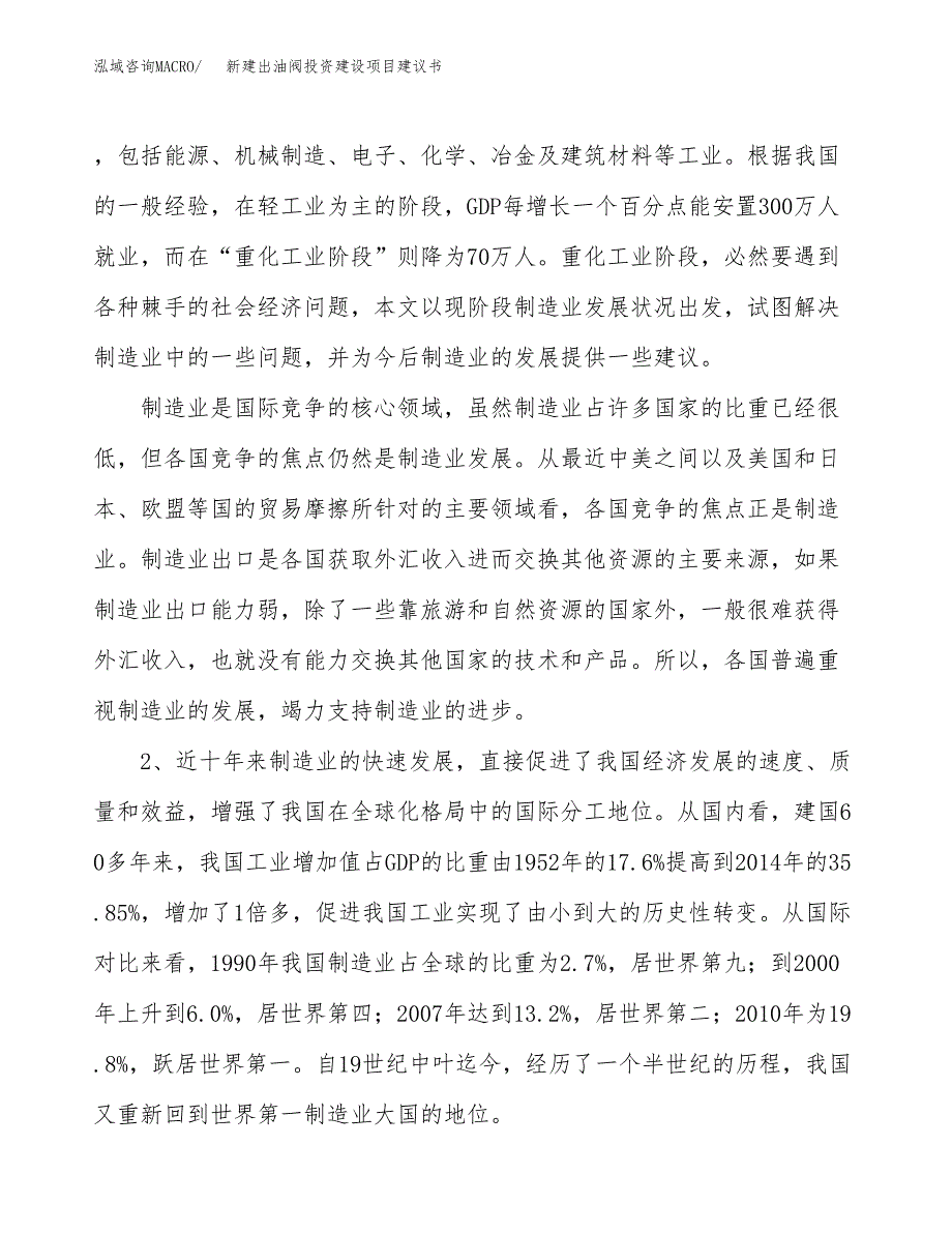 新建出油阀投资建设项目建议书参考模板.docx_第4页