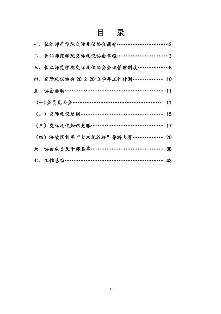 交际礼仪协会学年总结范本_第1页