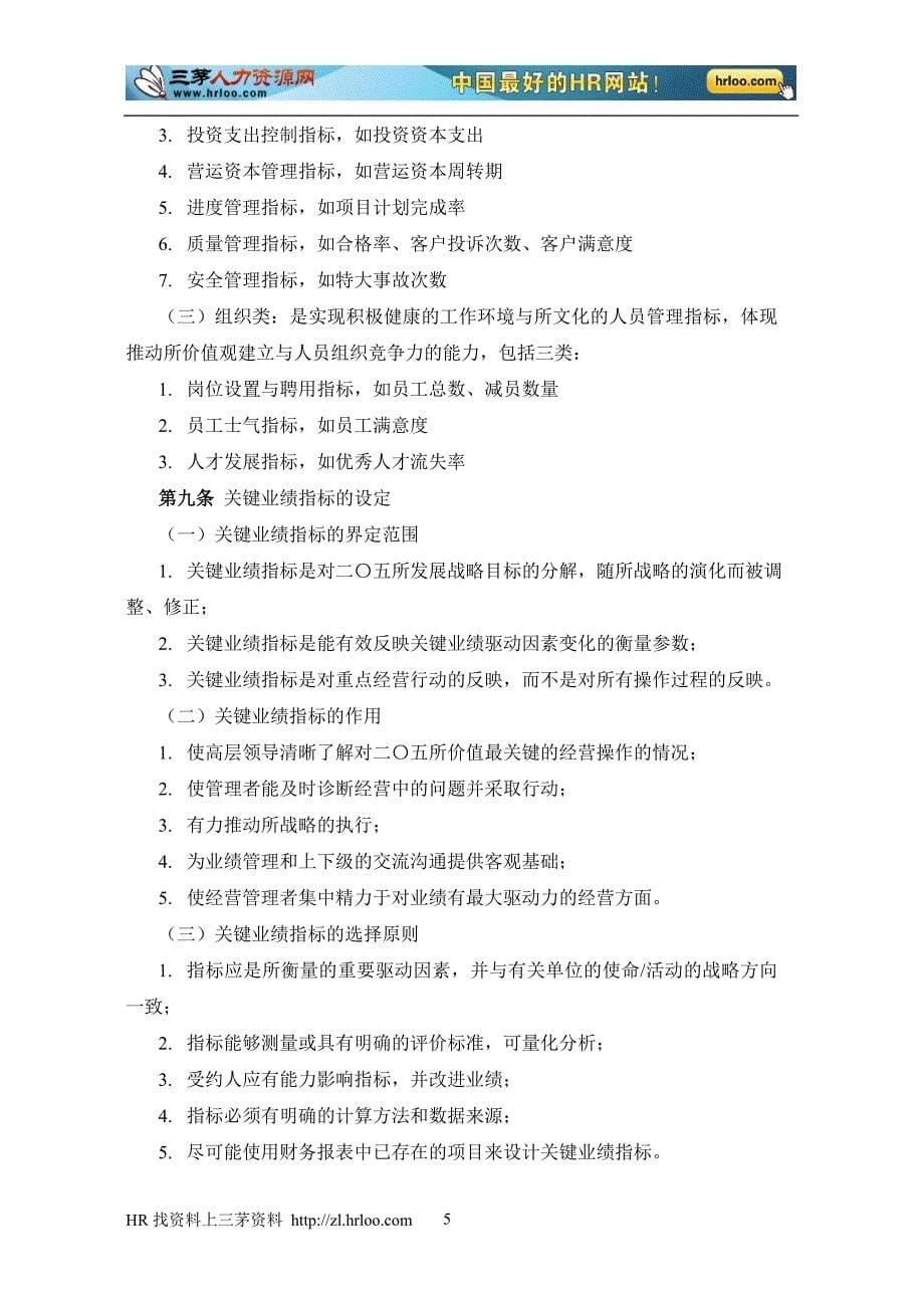 中国兵器工业业绩合同管理办法范本_第5页